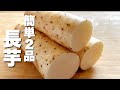 【長芋の簡単レシピ】炒めるだけ！やみつき簡単２品
