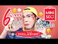 ขอดม..ได้มั้ยคะ!? 14 | 6 น้ำหอม Miniso (เค้าว่า)คล้ายแบรนด์ดัง!! | noyneungmakeup