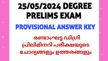 Degree Prelims stage 2 Provisional Answer Key | 25/05/2024 Degree Prelims Analysis | LSGI #psc #ldc
