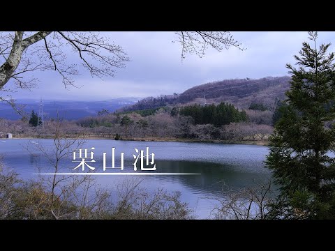 栗山池｜空撮｜4K