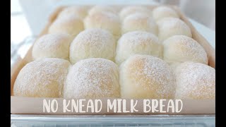 ขนมปังหิมะนมสด ไม่ต้องนวด ทำง่าย ไร้สารเสริม นุ่มกว่าShokupan, NO KNEAD SOFTEST MILK BREAD 不揉牛奶面包