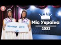 Міс Україна 2023. Бампер і Сус