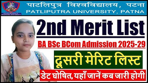 PPU UG 2nd Merit List 2025-29 | Patliputra University UG Second Merit List 2025 | PPU UG Admission