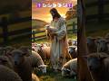 सौ भेड़ि में से एको भेड़ि #jesus #masih #vachan #geet #song #video 🐏🐏🐑✝️💖🙏💞🌹🛐