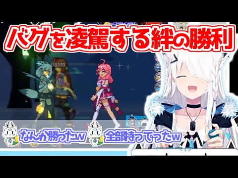 ラスボス戦負け確の状況で、ふらっと現れて美味しい所を持っていくみこちw【白上フブキ/さくらみこ/ホロライブ/切り抜き】