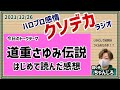 道重さゆみ伝説を初めて読みました。泣きました。