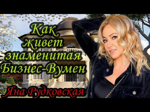 Video: Yana Rudkovskaya: Biogrāfija, Radošums, Karjera, Personīgā Dzīve