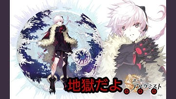 【誰ガ為のアルケミスト】 【The Alchemist Code】 タガタメフェス Genesis