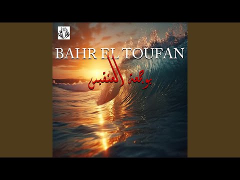 BAHR EL TOUFAN