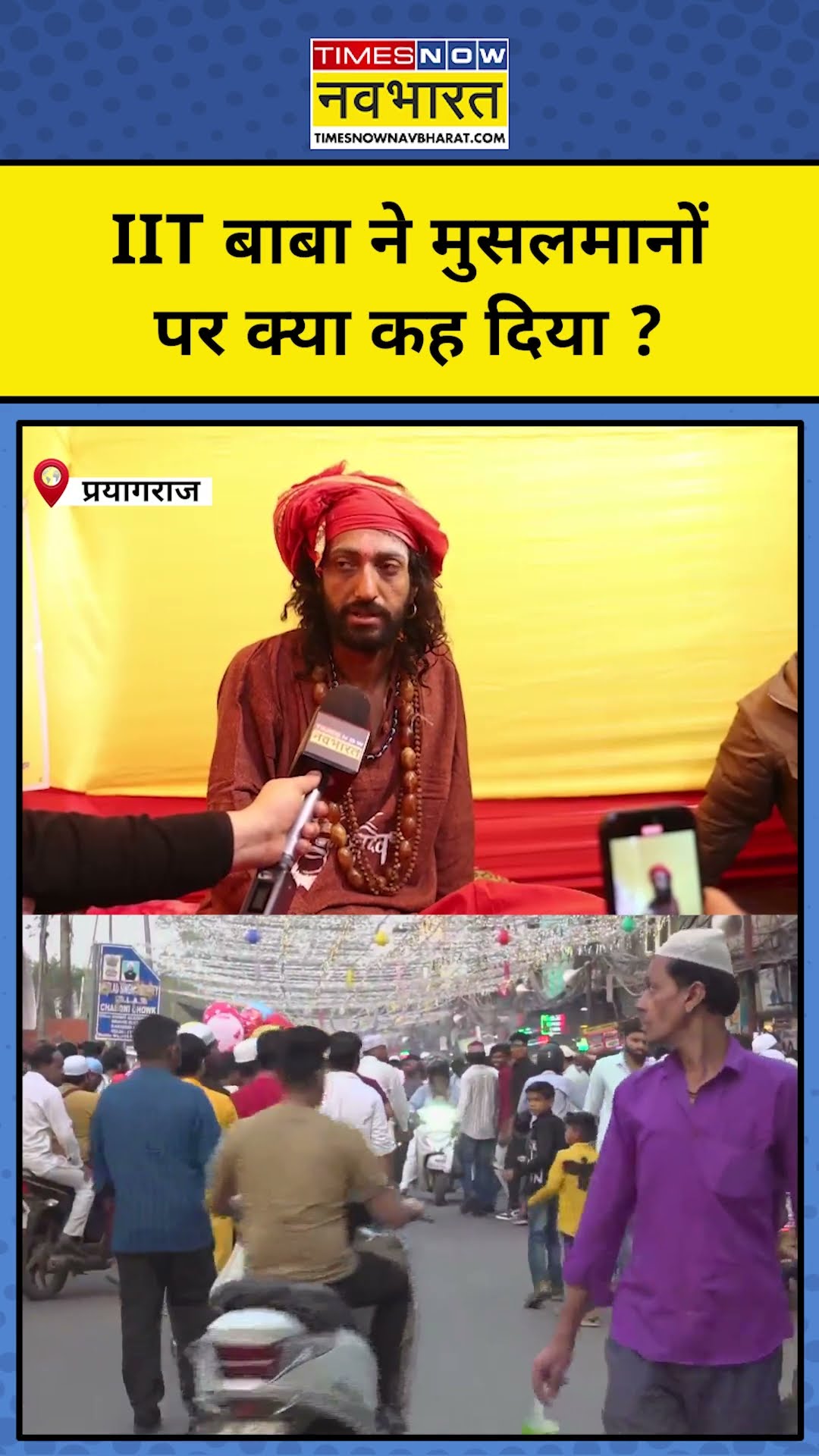 IIT Baba Abhay Singh: IIT बाबा ने मुसलमानों पर ये क्या कह दिया ? | Prayagraj Mahakumbh