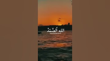 سورة الإخلاص  بصوت جميل ❤