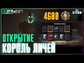 Не Открывай «Короля Личей», Пока Не Посмотришь Это Видео! Открытие на 4600 СМ В New State Mobile