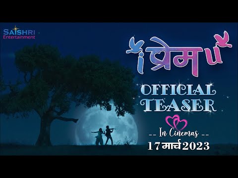 I PREM U ( आय प्रेम यु ) | Official Teaser | Abhijit Amkar, Kayadu Lohar | 17th March