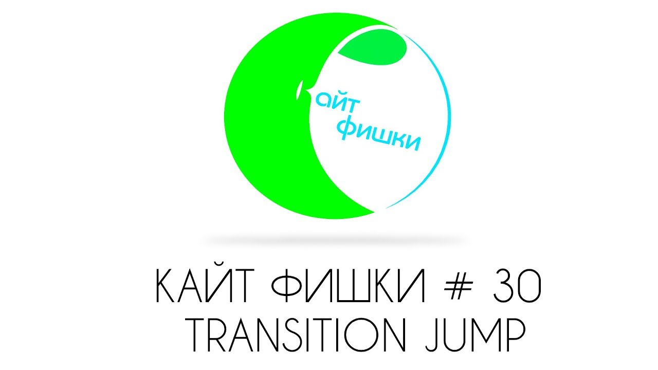 Simple Jump Transition КАЙТ ФИШКИ # 30 TRANSITION JUMP - YouTube
