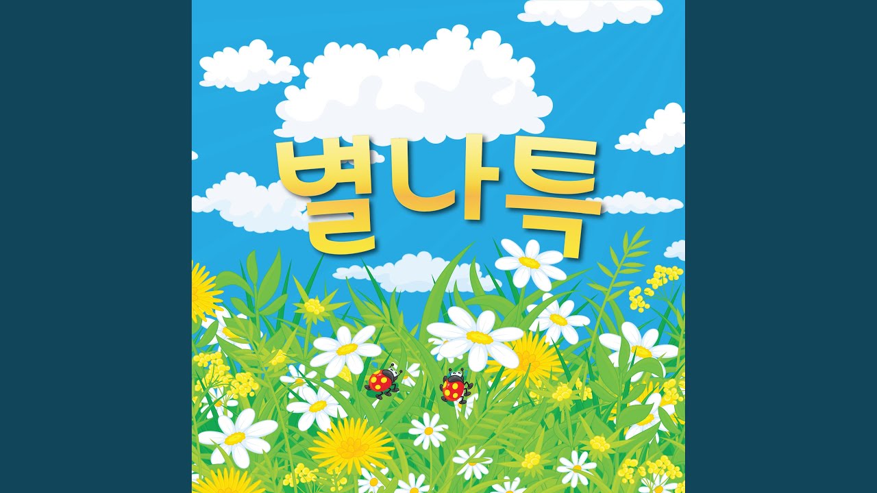 Sleduj 뱅글뱅글 na YouTube