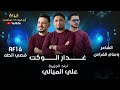 غدار الوكت ترند تيك توك مطلوب اكثر شي جديد جدا 2026 ترند الجزيره علي الميالي