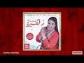 Zahira Rbatia Qalbi Allah Aalam Bih قلبي الله عالم بيه Zahira Rbatia Qalbi Allah Aalam Bih قلبي الله عالم بيه