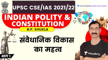 Importance of Constitutional development | Indian Polity | UPSC CSE/IAS 2021/22 | N.P. Shukla