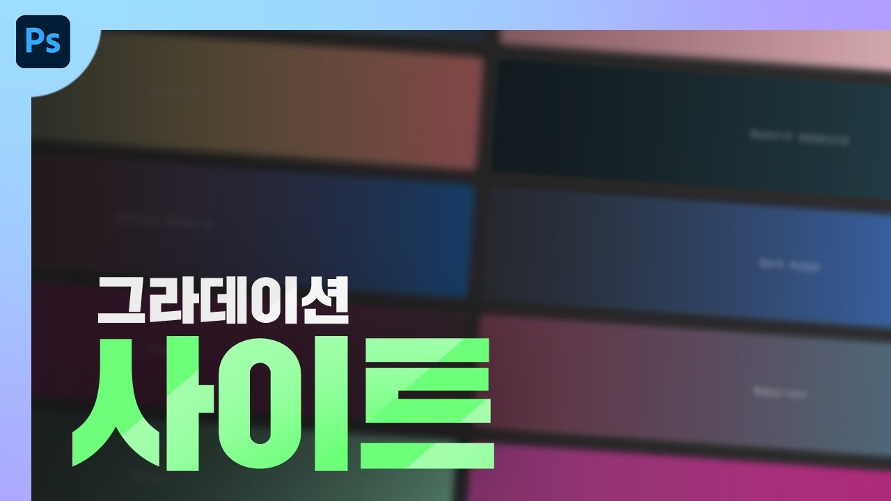 쓸때가 많은 그라데이션 사이트