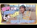 大爆6大First Take 麗英新歌 Not The First Take 成就解鎖 大爆6大First Take 麗英新歌 Not The First Take 成就解鎖