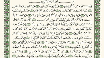 سورة البروج مكررة 3 مرات الشيخ سعد الغامدي Saad Al-Ghamdi- alburuj