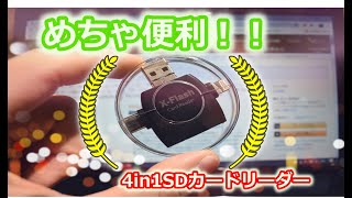 【商品レビュー】AKINK SDカードリーダー紹介