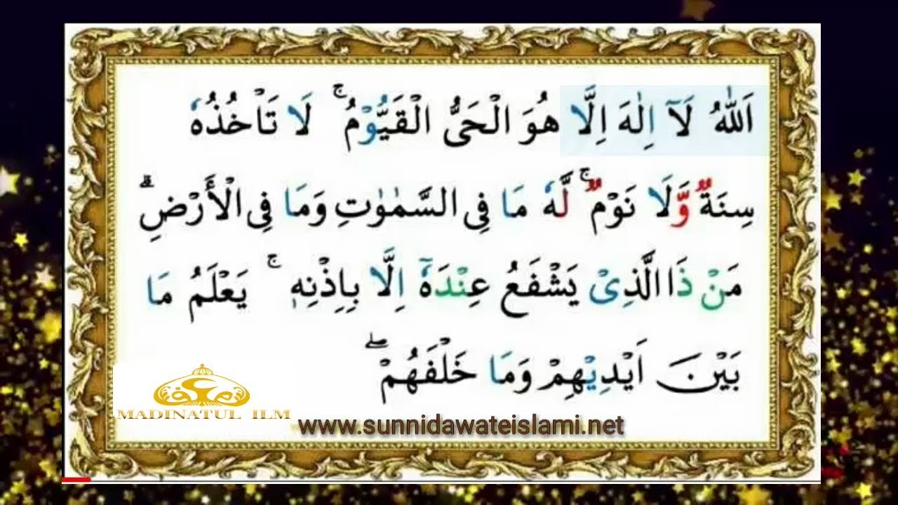 ayatul-kursi-tajweed-colour-coded-hafiz-abdurrauf-najmi-al