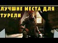 ЛУЧШИЕ МЕСТА ДЛЯ ТУРЕЛИ MAESTRO | Rainbow Six Siege