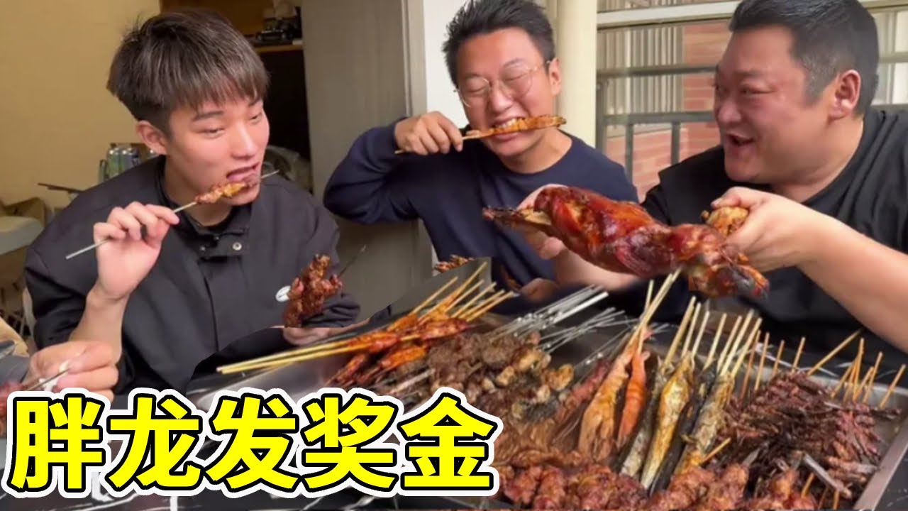 胖龙买300元烧烤食材，犒劳员工来家吃烧烤，喝酒吃肉发奖金！【胖龙和小家伙】