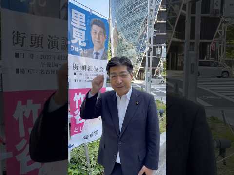 名古屋駅で街頭演説🎤現場の声を政策実現へ！