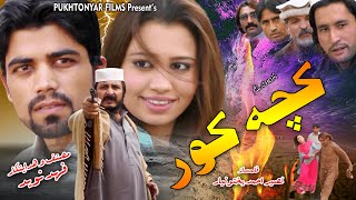 Pashto HD Short Film KACHA KOR || Naseer Pashto New Drama || Pukhtonyar Films