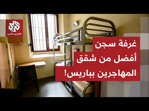 يقيم في غرفة أفضل من تلك التي يستأجرها المهاجرون في باريس تعرف على تفاصيل رفاهية ساركوزي بالسجن