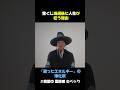 宝くじ当選後に人生が狂う「濁った気」の正体 #shorts #スピリチュアル