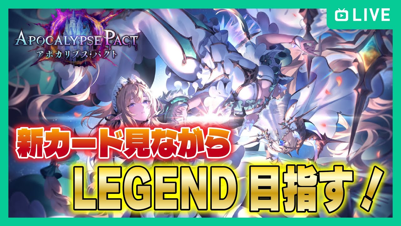 【初見歓迎】新カード見て嘆こう【シャドバWB】