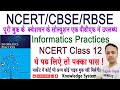 Textbook Solution IP Class 12 की पूरी बूक के सोल्युशंस पीडीएफ़ by योगेश गुप्ता