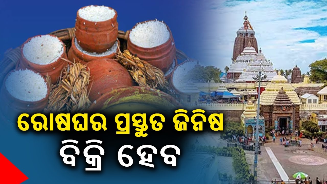 Mahaprasad made only in Jagannath Temple kitchen to be sold in Puri Sri ...