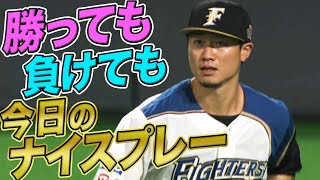 【北】2021年5月30日 今日のナイスプレーまとめ 【勝っても負けても】