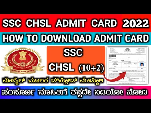 ssc chsl admit card 2022 in kannada | how to download ssc chsl admit card 2022 in kannada | #ssc