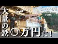 【驚愕】こんなに貰えるの…!?古民家から出たゴミが総額○万円に！｜田舎暮らし028