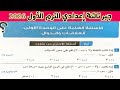 حل الاسئلة الهامة على الوحدة الأولى صفحة 16 الى 23 الصف الثالث الاعدادي الترم الاول 2026 