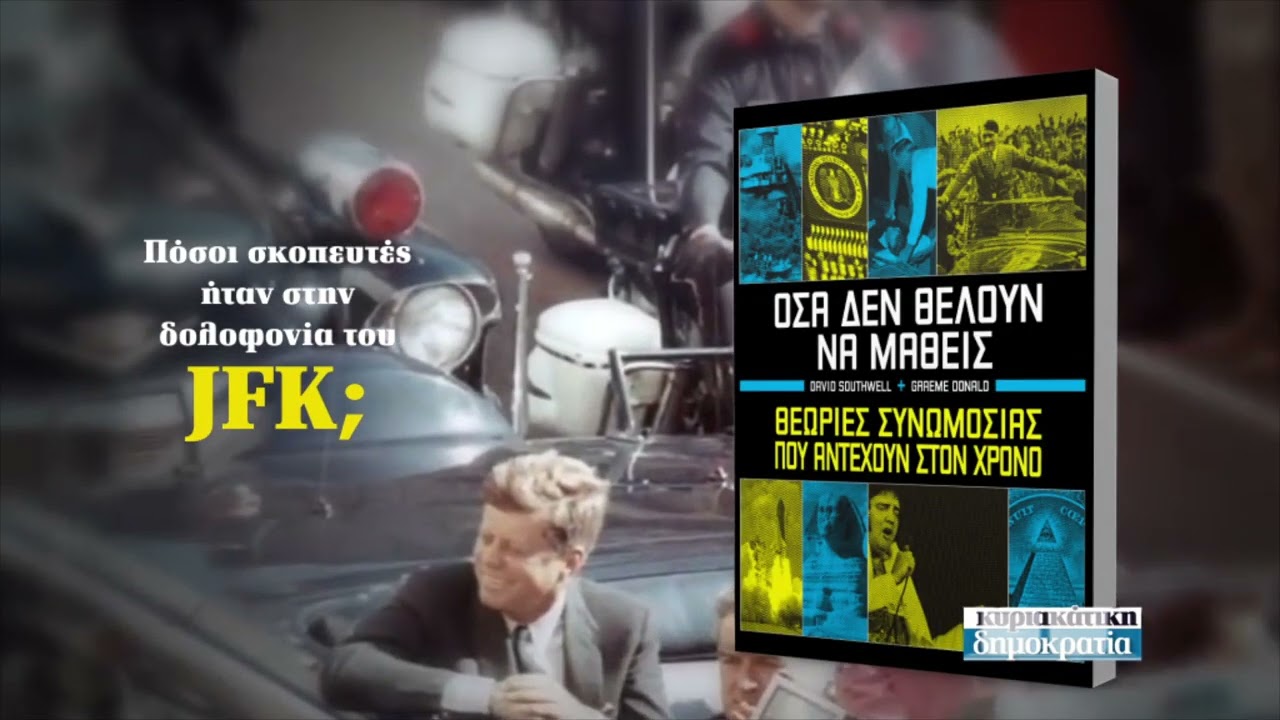 Όσα δεν θέλουν να μάθεις (την Κυριακή 18.06 με την «δημοκρατία»)