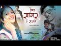 Premak sagar me sajni  new maithili love song2020rajip sangam rkmayasaroj santmanisha