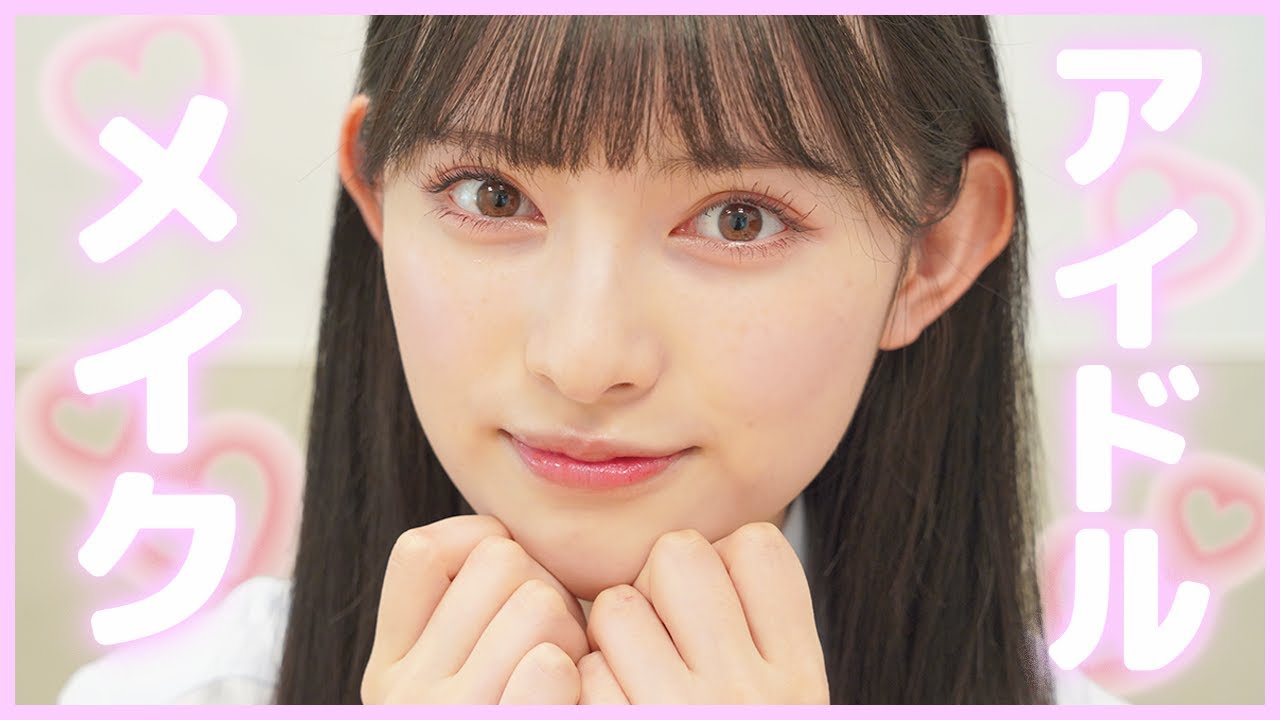 【アイドルメイク】現役アイドルの大優勝✨最新アイドルメイクの方法を紹介します🎀