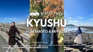 Kyushu road trip Kumamoto Miyazaki 2023 ขับรถเที่ยวคิวชู คุมาโมโต มิยาซากิ ใจฟูมากๆ ❤️