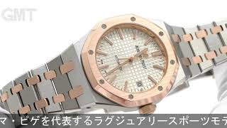 AUDEMARS PIGUET ロイヤルオーク 15450SR.OO.1256SR.01