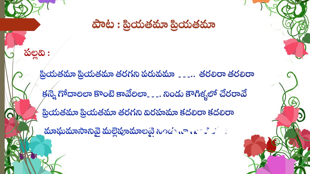 Priyatama Priyatama Majili Lyrics movie pedia