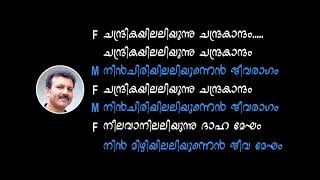 Video thumbnail of "Chandrikayil aliyunnu Half karaoke male voice only by shyju Kakkanchery"