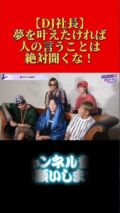 【DJ社長】周りの意見は無視!レペゼン レペゼン地球 レペゼンフォックス dj社長 djふぉい djshacho djまる