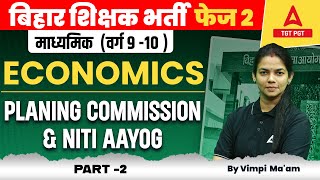 BPSC TGT Economics Planning Commission And Niti Aayog #2 | BPSC TGT Economics Classes By Vimpi Ma'am