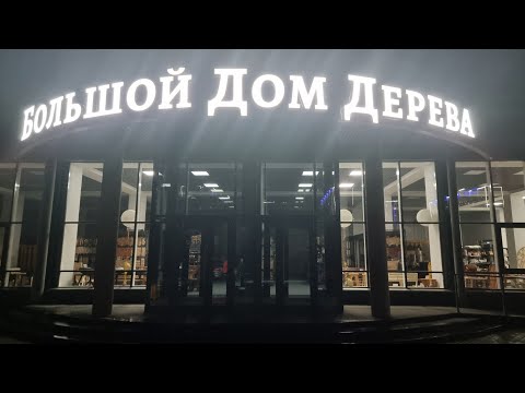 Огромнейший оптово-розничный магазин